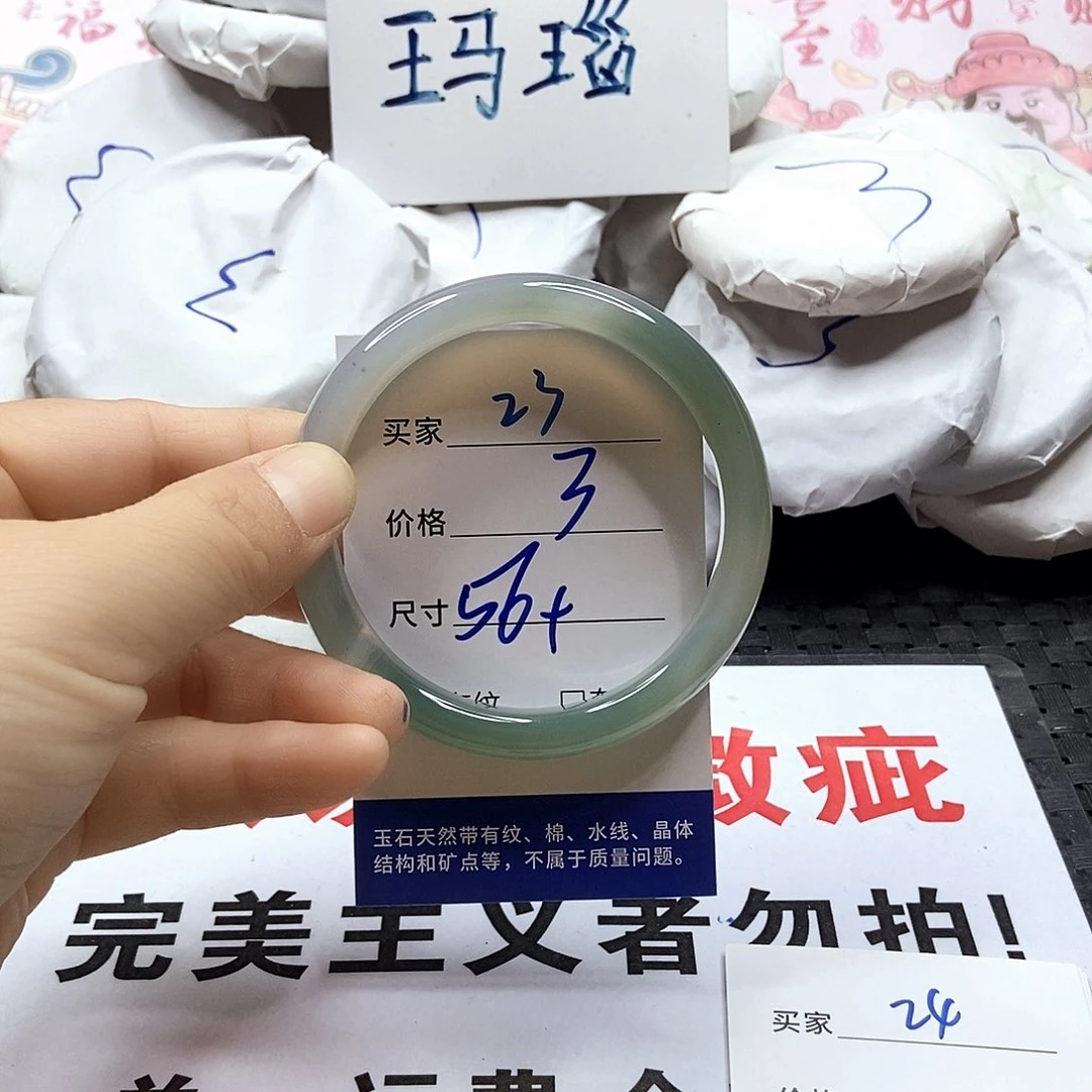 手镯玛瑙/玉髓未镶嵌23