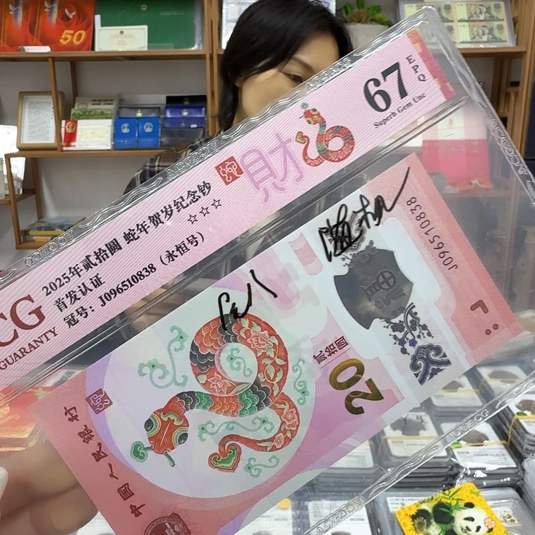 其他普通金属钞67分永恒尾8随机