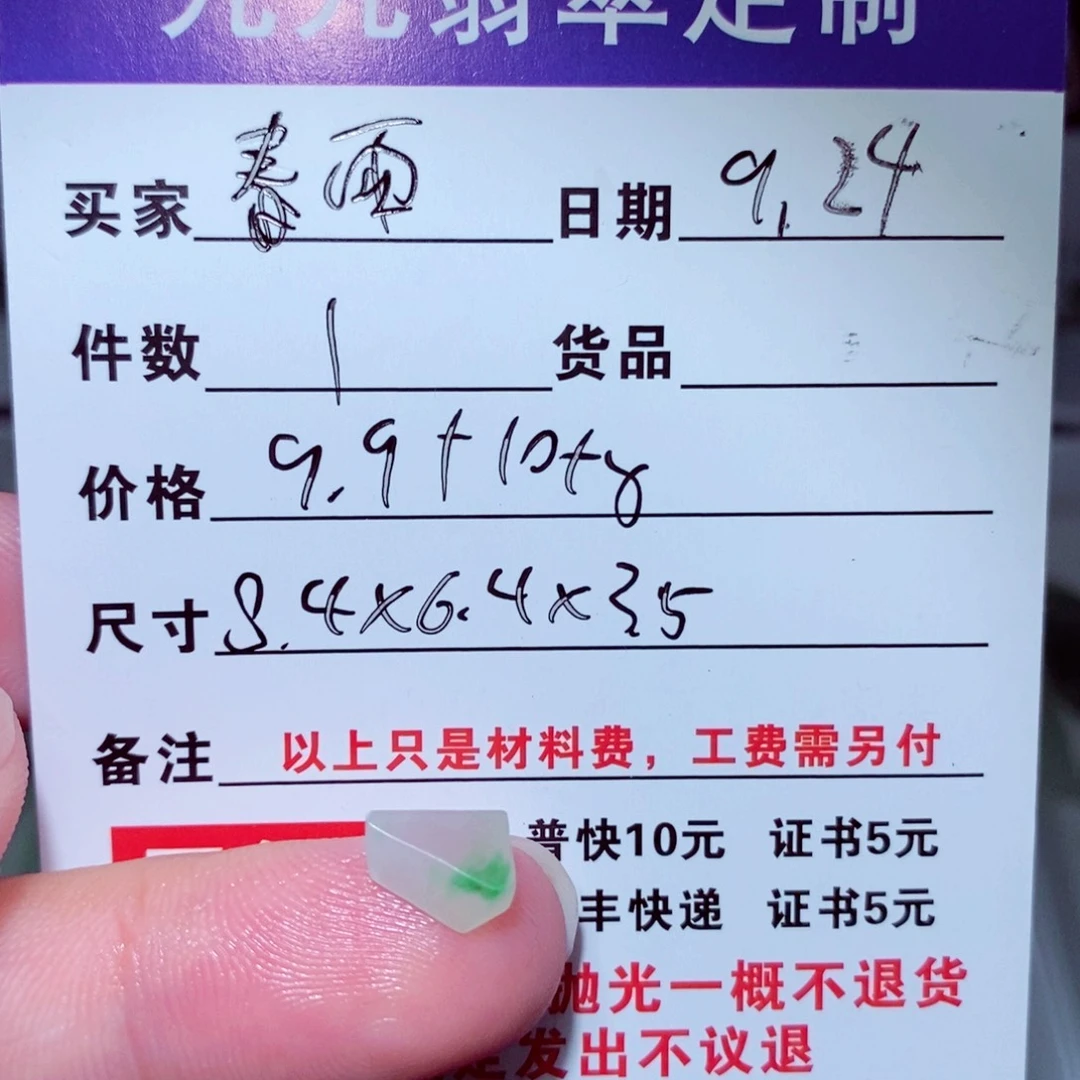 春***风未镶嵌定制翡翠缅甸天然ａ货翡翠