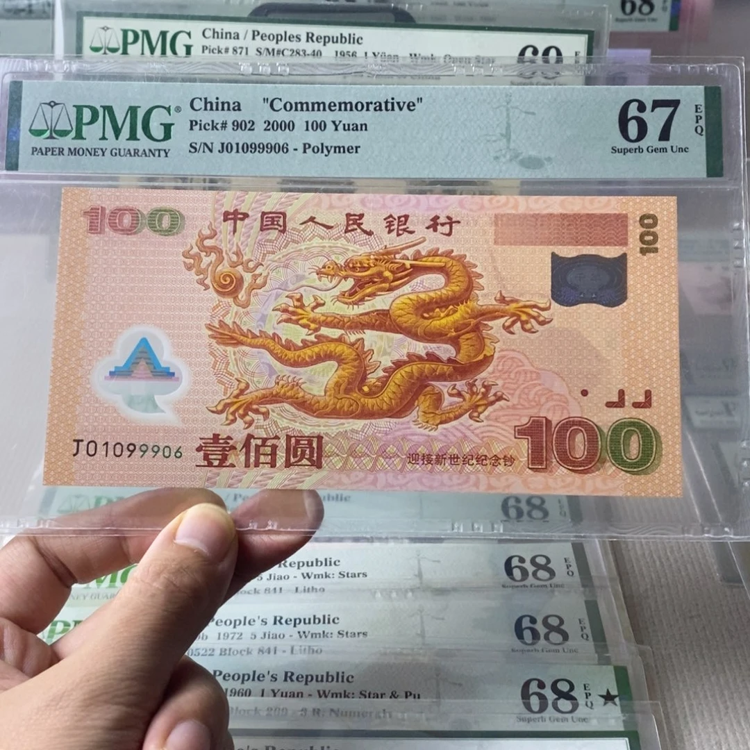 大龙钞67分倒置号中间豹子号01099906