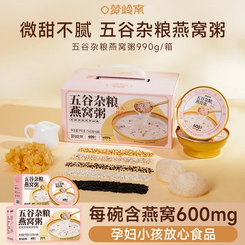 【山杨大叔专属】梦岭南燕窝粥  免煮速食营养粥礼盒送长辈闺蜜礼物