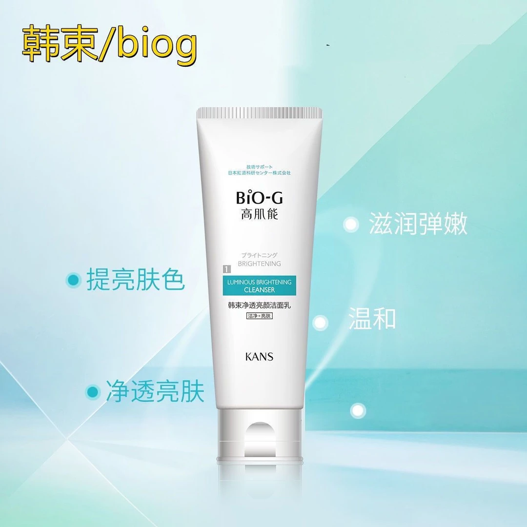 BIO-G/高肌能洁面乳清洁补水温和洗面奶亮颜洁净清爽化妆品红毯