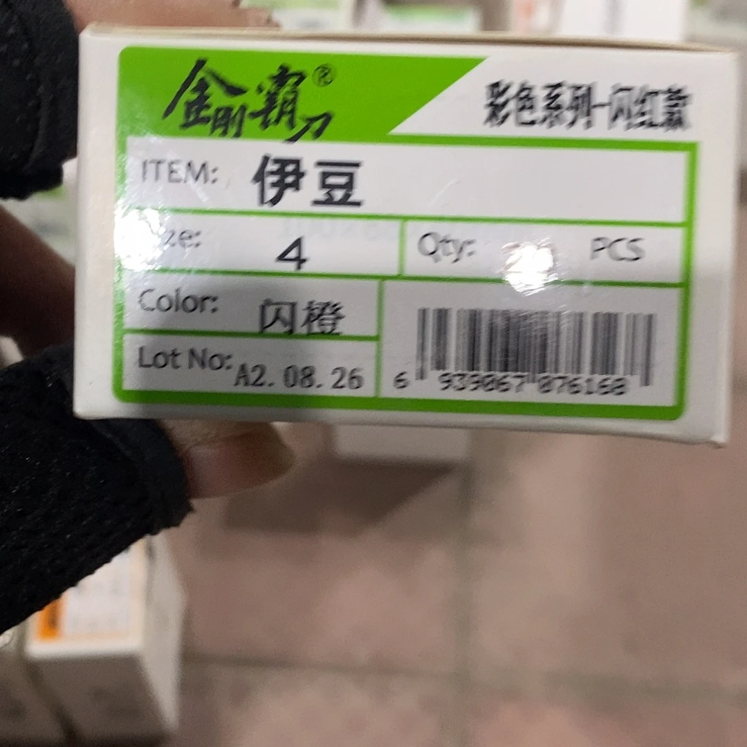 伊豆4号有刺发一盒，，，