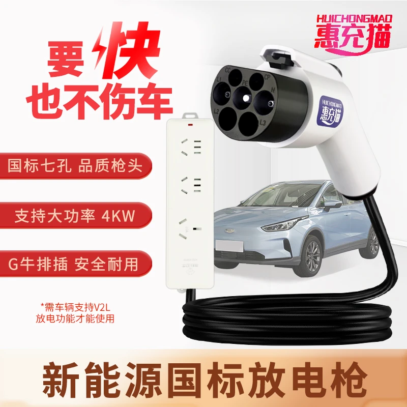 惠充猫放电枪加公牛排插新能源电动车户外国标放电枪取电露营便携