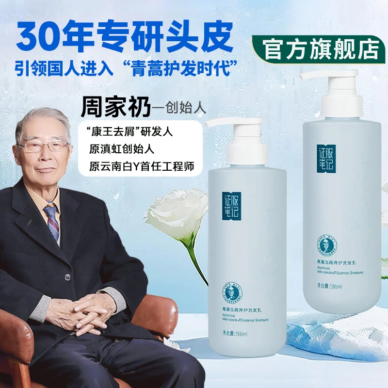 征服笔记青蒿去屑洗发水除螨止痒温和清洁净爽洗发乳正品男女通用