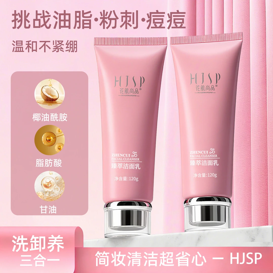 清爽舒适型温和洗面奶深层清洁毛孔残妆控油不刺激清保湿洁面乳