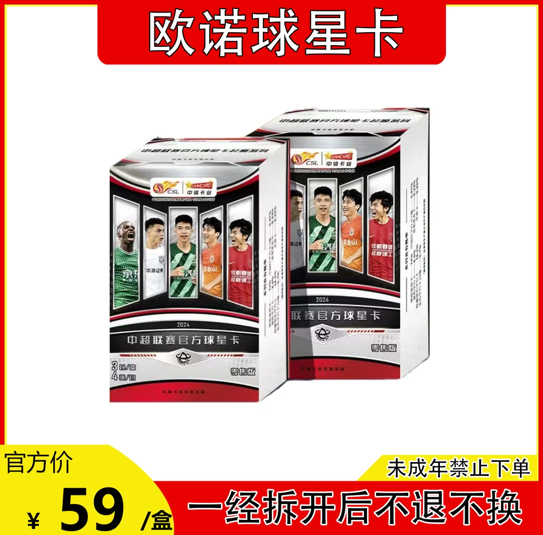 【CHNCARD盲盒】2024 中超联赛 起源零售版系列