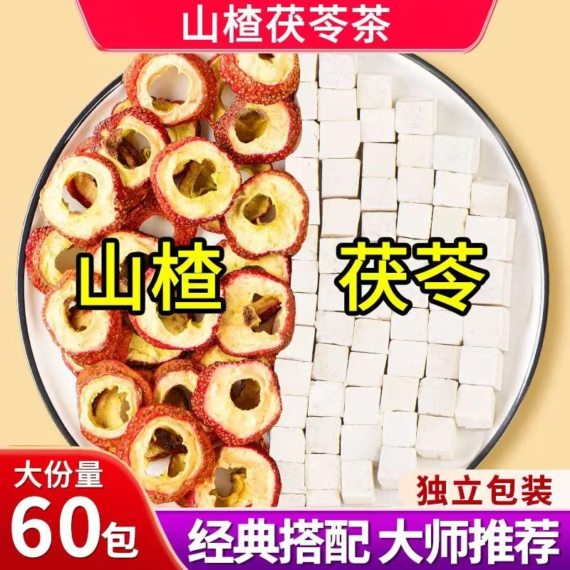 抢！到手60包】山楂茯苓组合茶包云南正品独立包装可泡茶煮水饮用