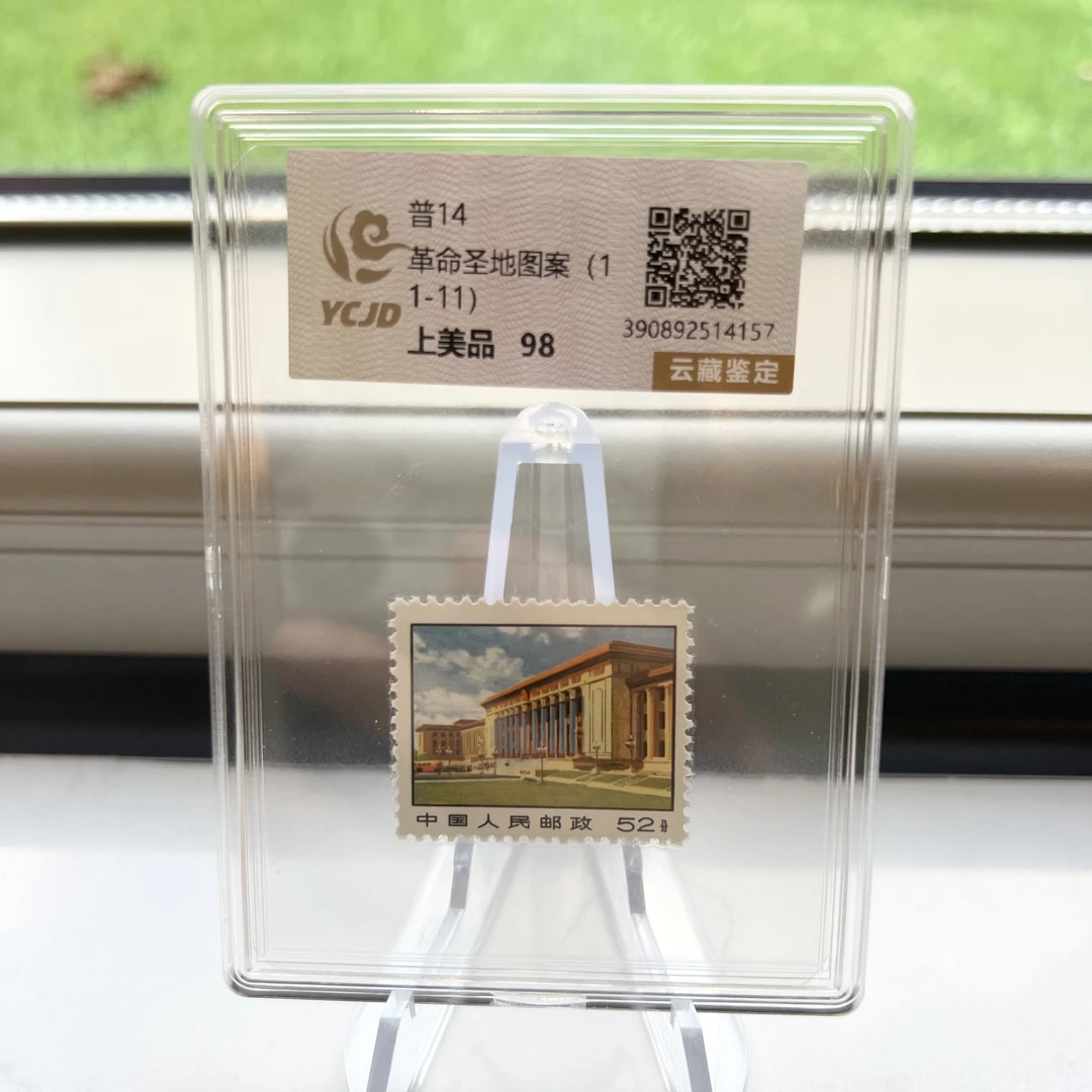 普14 11-11 圣地图案 YCJD 盒