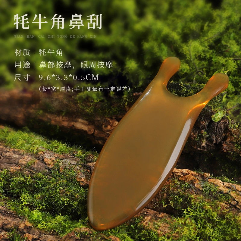 牦牛角美鼻耳刮器按摩眼睛刮痧板面部美容鼻子鼻梁眼周