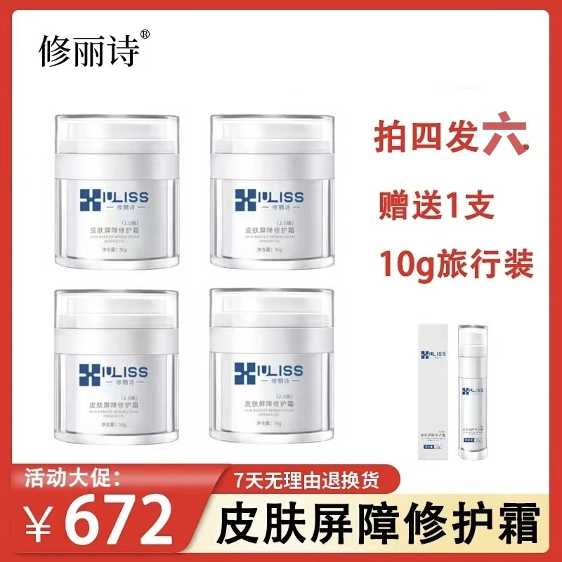 达人修丽诗屏障修复霜调理皮脂膜增厚角质层敏感泛