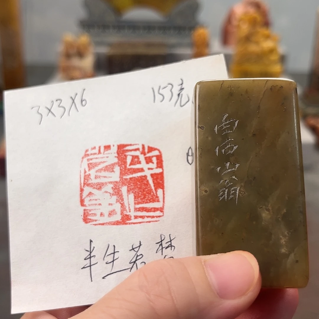 用***8寿山石122233444555665