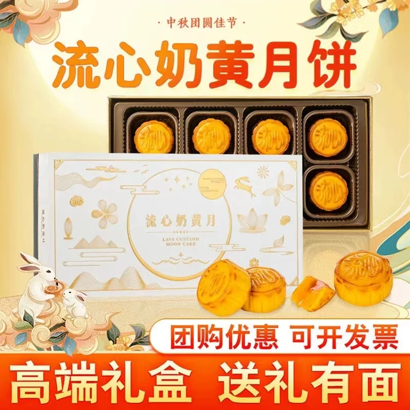 港式流心奶黄中秋月饼广式柠芝流心月饼礼盒装批发定制贺卡送礼