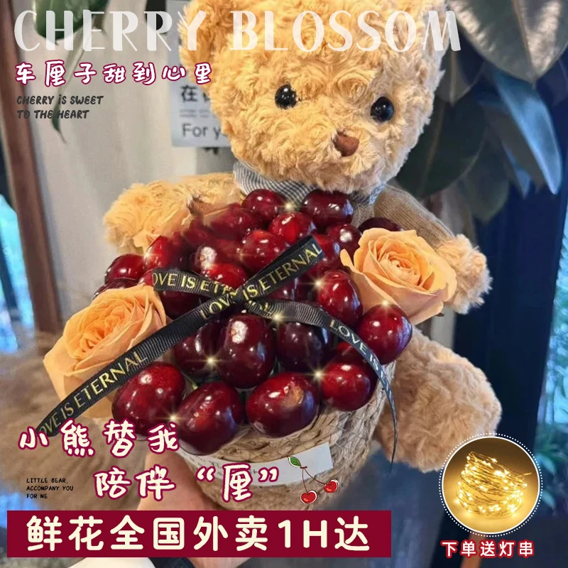 暖心玩偶❤【永不分“厘”】车厘子混搭玫瑰新年抱抱桶搭配玩偶送女友送朋友约会生日礼物同城小时达鲜花直播团购