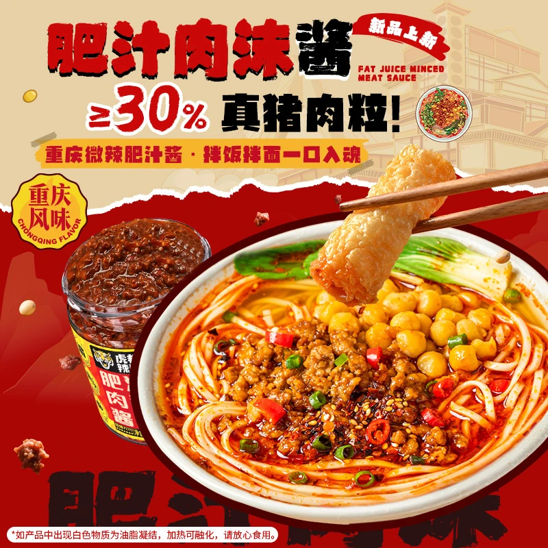 【新品上市】虎邦辣酱肥汁肉沫酱添加≥30%猪肉微辣爆好吃爆下饭