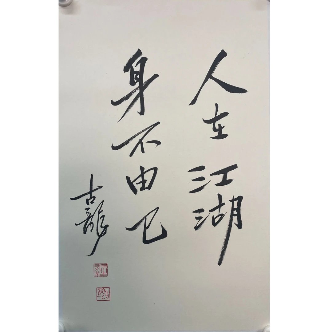 古龙.单片70*45cm 约2.8平尺