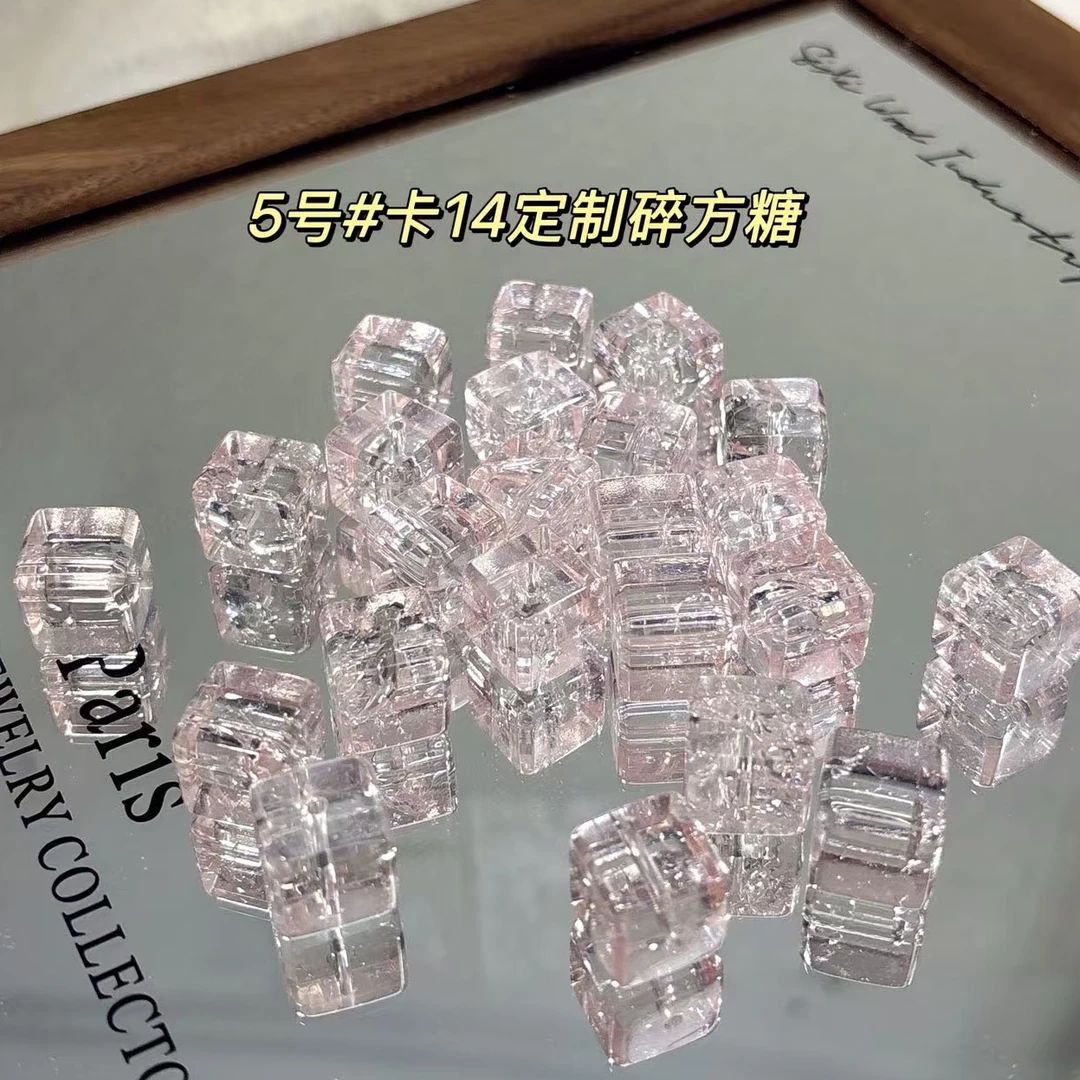 琉璃 定制碎方糖 DIY琉璃仿阿塞方糖