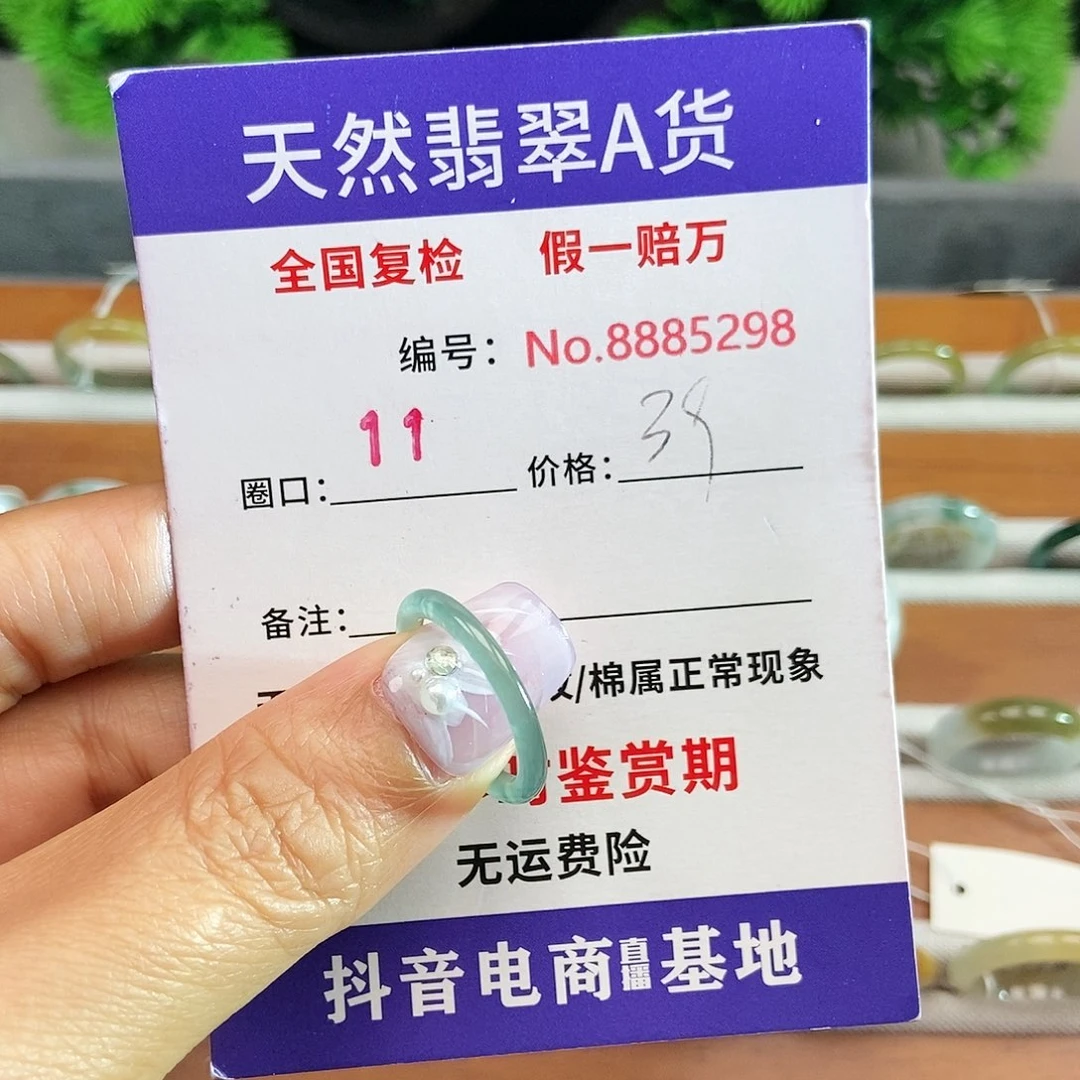 翡翠戒圈未镶嵌5298....