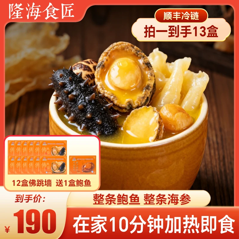 【拍1发13盒】金汤佛跳墙加热即食正宗单人家宴送礼滋补速食250g