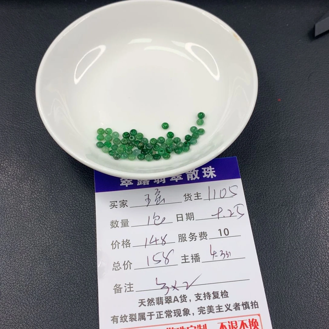 散珠翡翠瑶****℡翡翠散珠DIY多样性自发