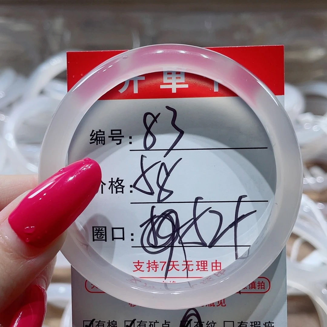 手镯玛瑙/玉髓未镶嵌83
