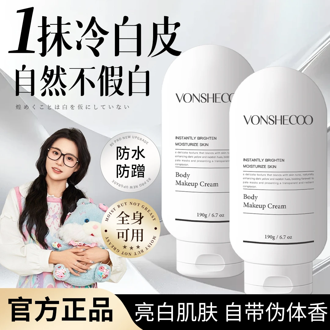 【小鱼推荐】身体素颜霜清爽保湿不油腻一抹提亮持久留香身体乳正品