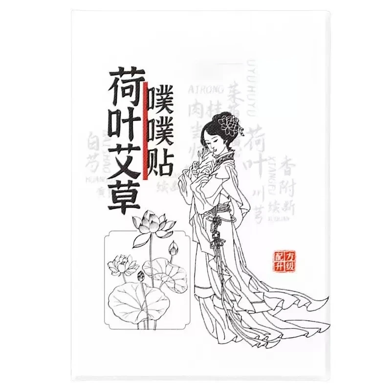 【2025升级配方】荷叶艾草噗噗 贴陈艾艾绒草本家用肚脐贴