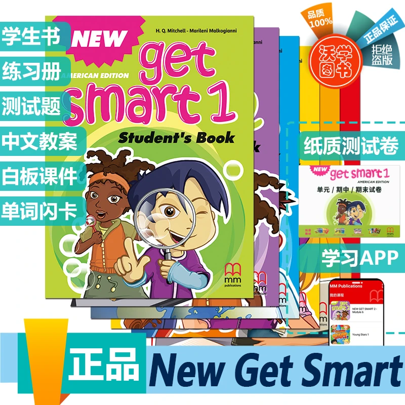 原版进口新版new get smart 1 2 3 4 5 6级别学生套装6-12岁