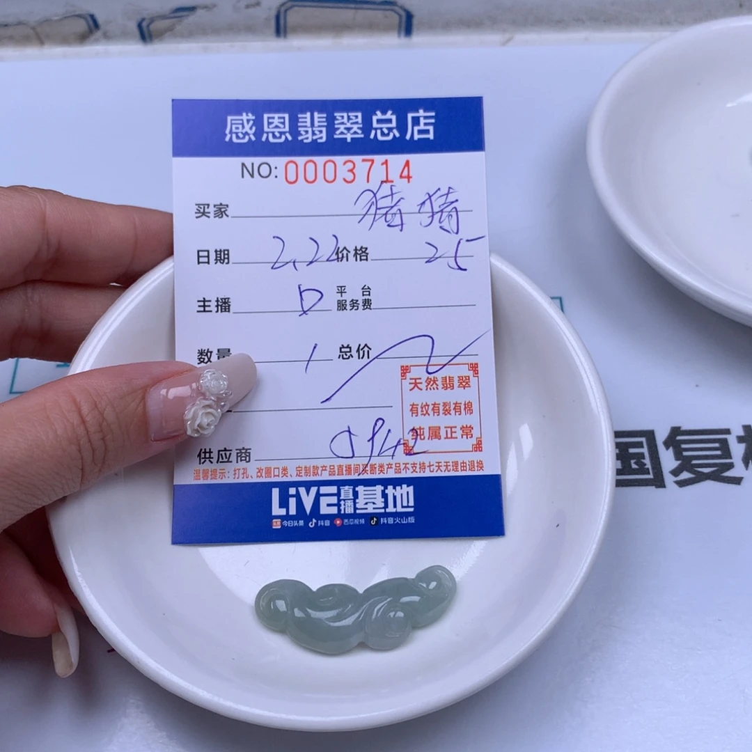 翡翠手链足铂镶嵌猪*侠