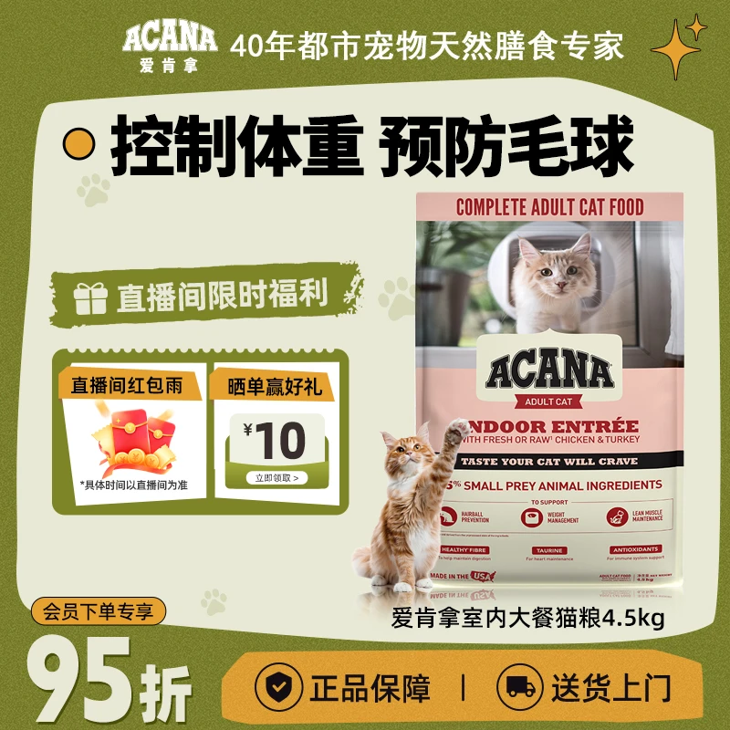 【室内大餐】ACANA爱肯拿控体重营养进口全价成猫猫粮1.8/4.5/7.2kg
