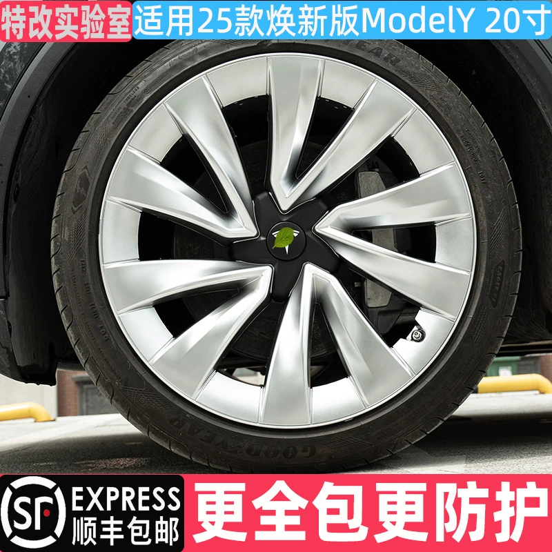 适用于25款焕新版特斯拉modely 20寸全包边轮毂罩装饰保护盖改装