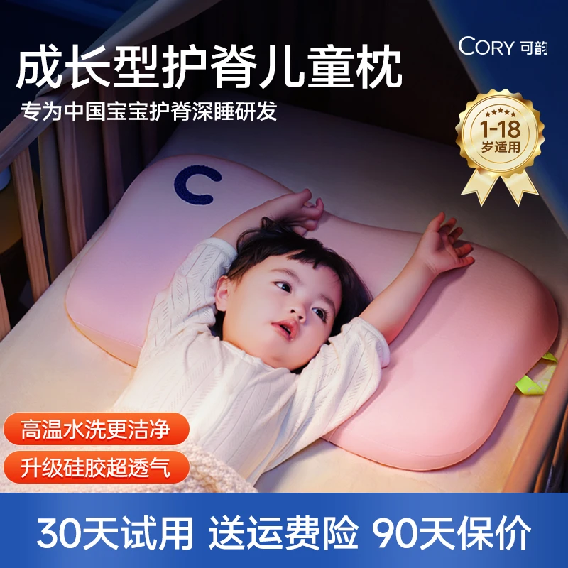 可韵儿童枕1一2-3-6岁以上四季通用水洗硅胶枕小学生专用宝宝枕头