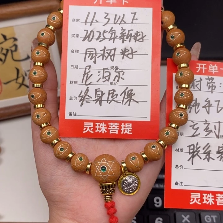 手串凤眼菩提尼泊尔