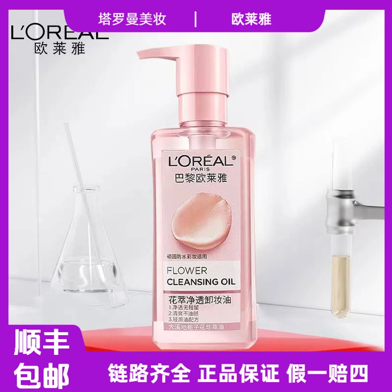 欧莱雅花萃净透卸妆油深层清洁温和不刺激全脸卸妆液净颜250mlF