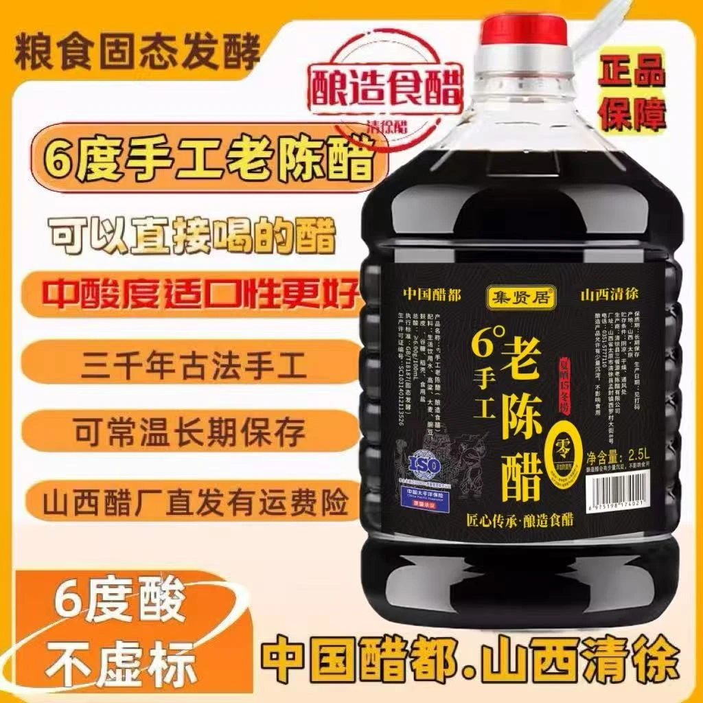 6度大桶5斤山西醋可直接喝粮食醋100%支持试吃清徐醋厂直发