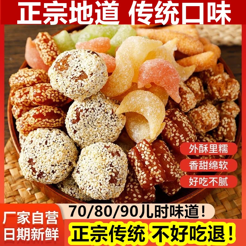 正宗老式果子糕点河南山东特产蜜糖角蜜三刀芝麻果糖橘饼零食A3