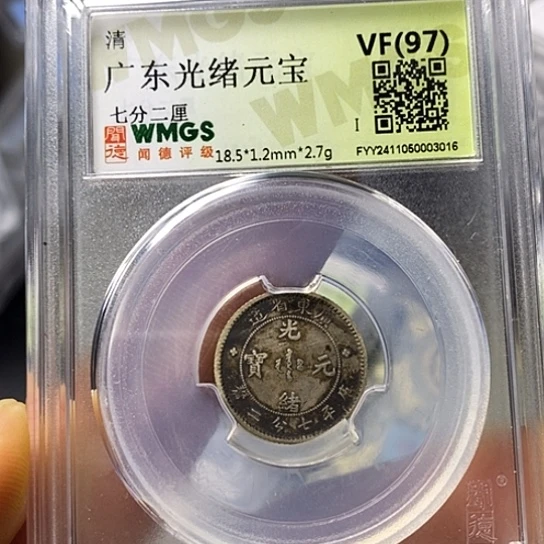 银终****游闻博文化光绪元宝