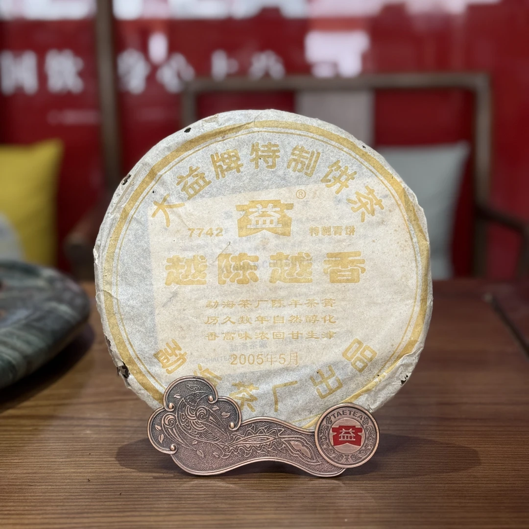 2005年 7742越陈越香普洱生茶 501批
