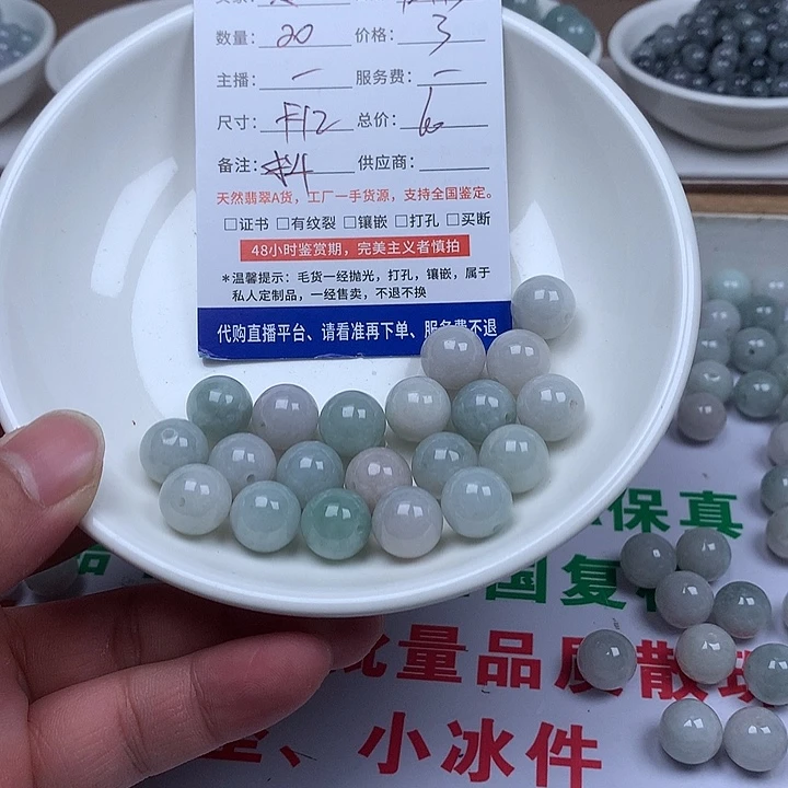 冷***影翡翠散珠翡翠20颗卡12