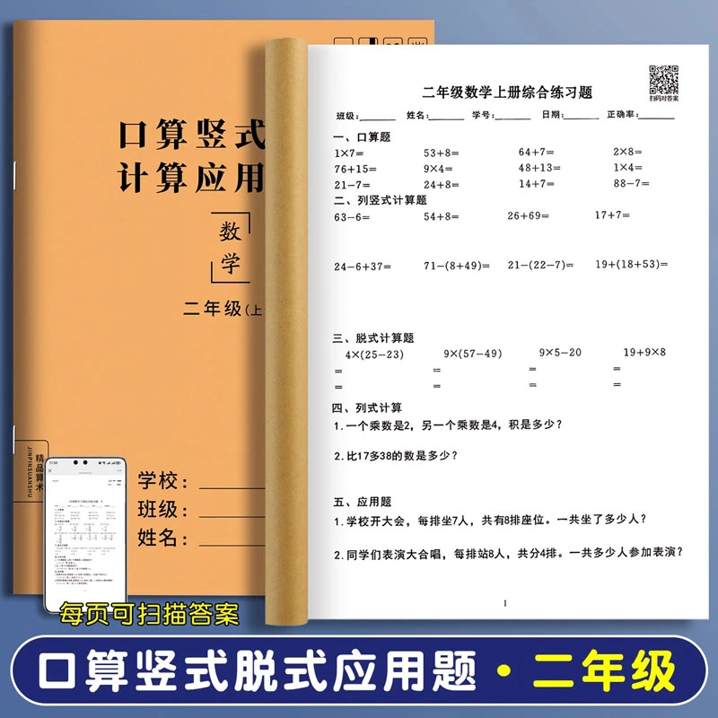 二年级上下册数学口算题卡竖式脱式应用题天天练一升二专项练习本