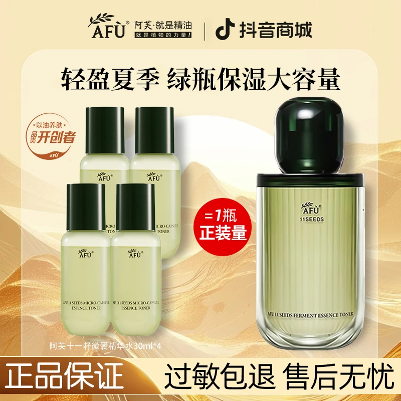 【正装量】阿芙11籽微囊精华乳补水保湿抗皱紧致舒缓国货护肤品