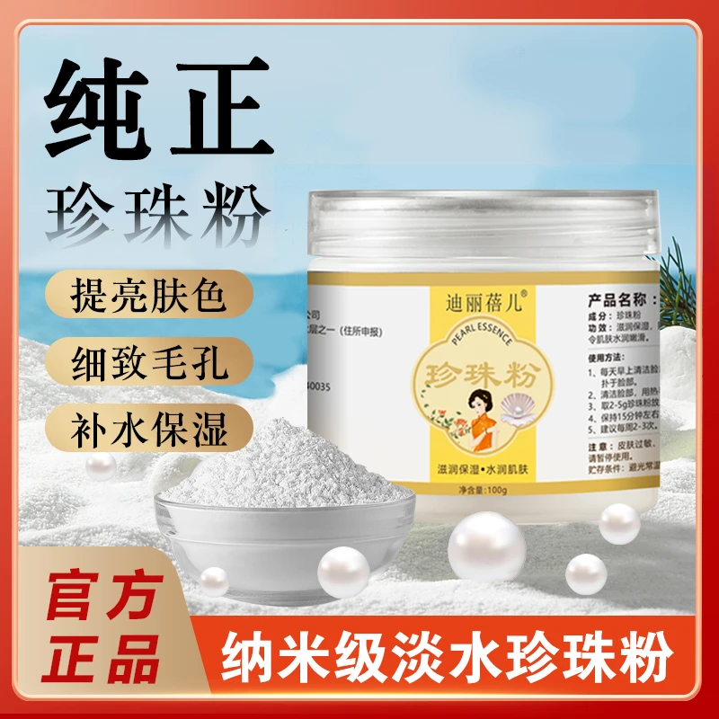 纯珍珠粉微米级提亮肤色养肤调班可搭洗面奶清洁罐装修护护肤控油