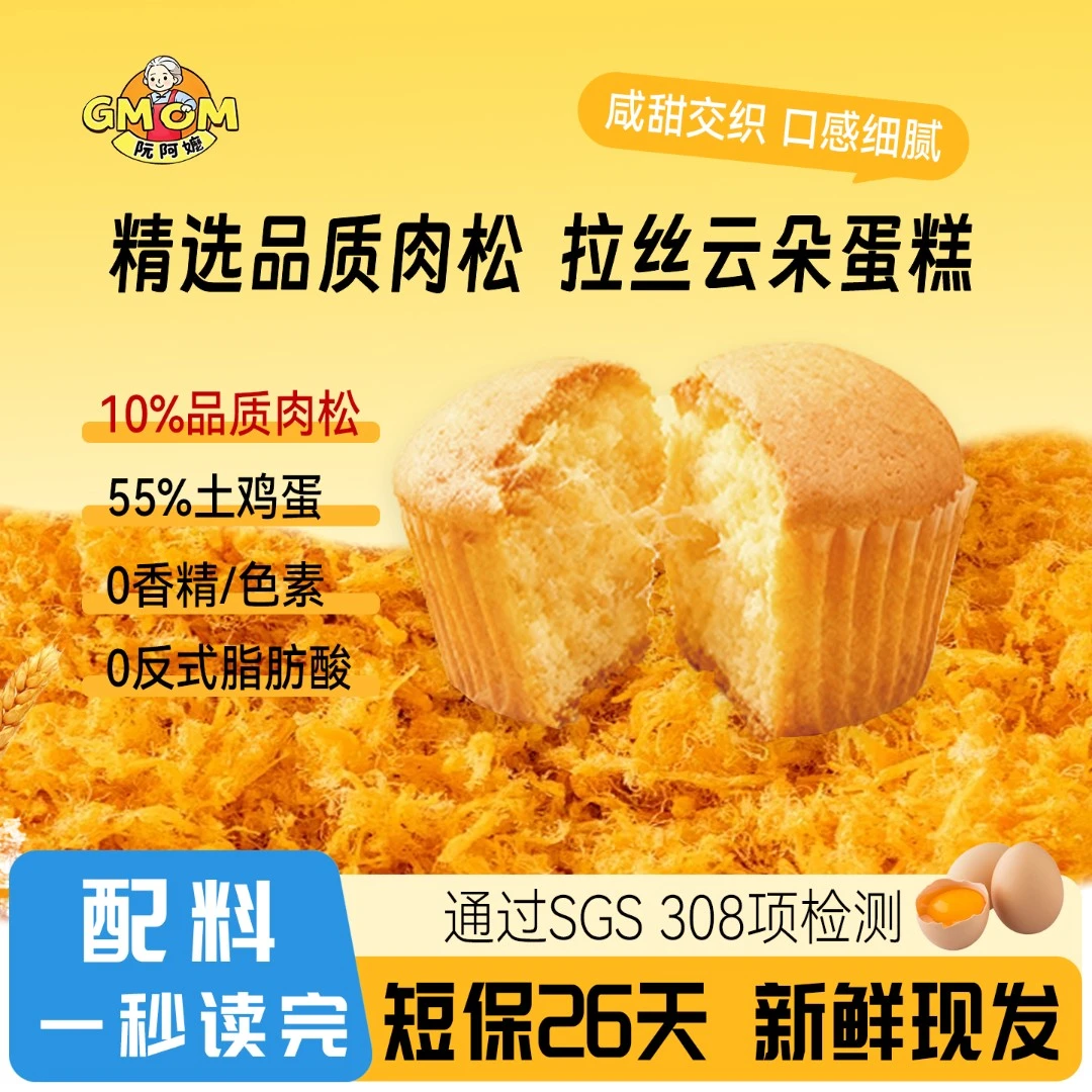 肉松土鸡蛋蛋糕代餐饱腹烘焙蛋糕早餐美味低糖健康好吃营养零食