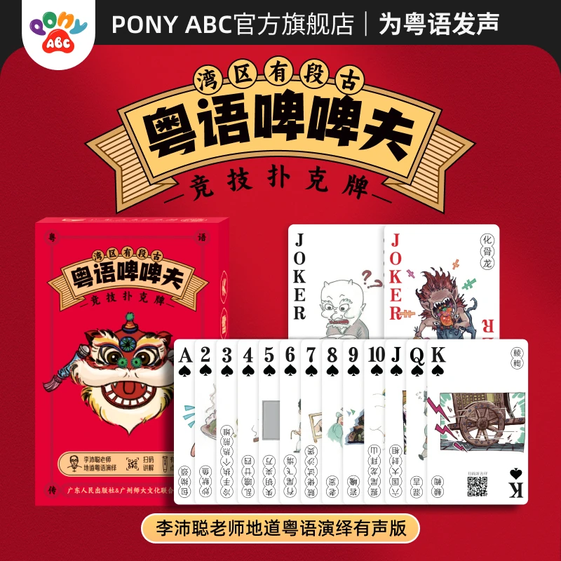 PonyABC粤语点读有声粤语俗语学习卡粤语点读笔