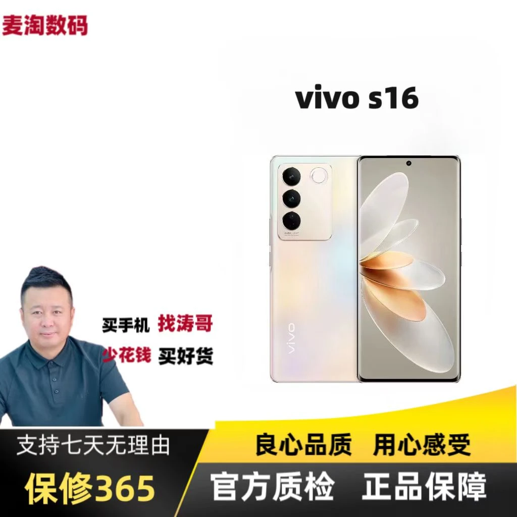 准新品 vivo s16国行【涛哥】曲面屏智能拍照游戏旗舰手机二手优品
