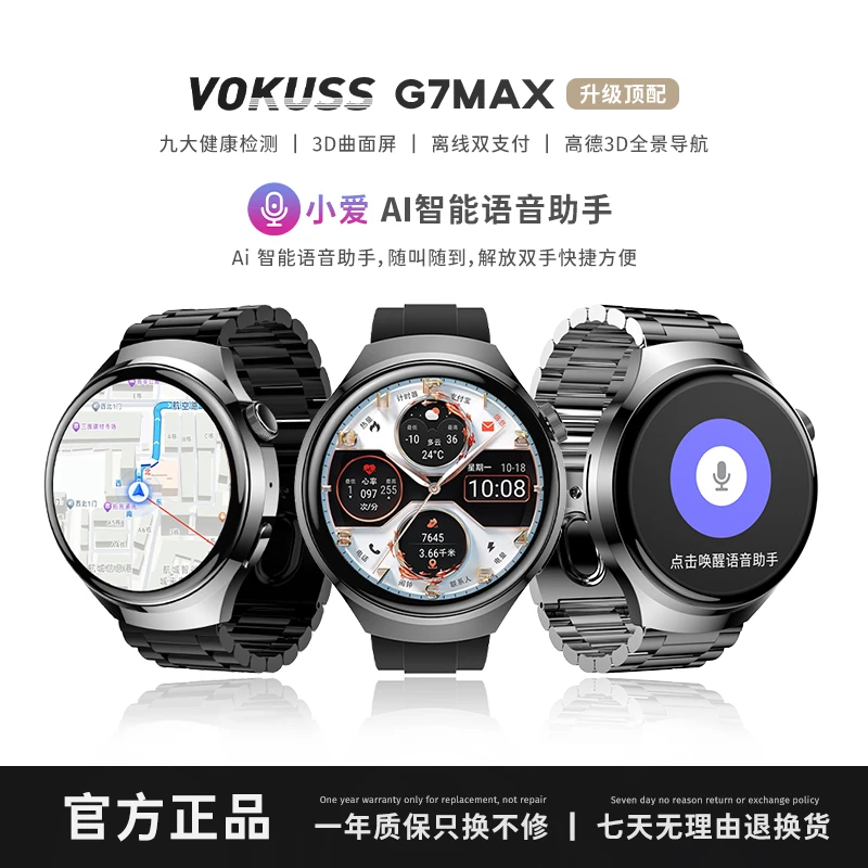 VOKUSS 2025新款G7MAX双支付Ai智能手表带3D实景地图导航YL