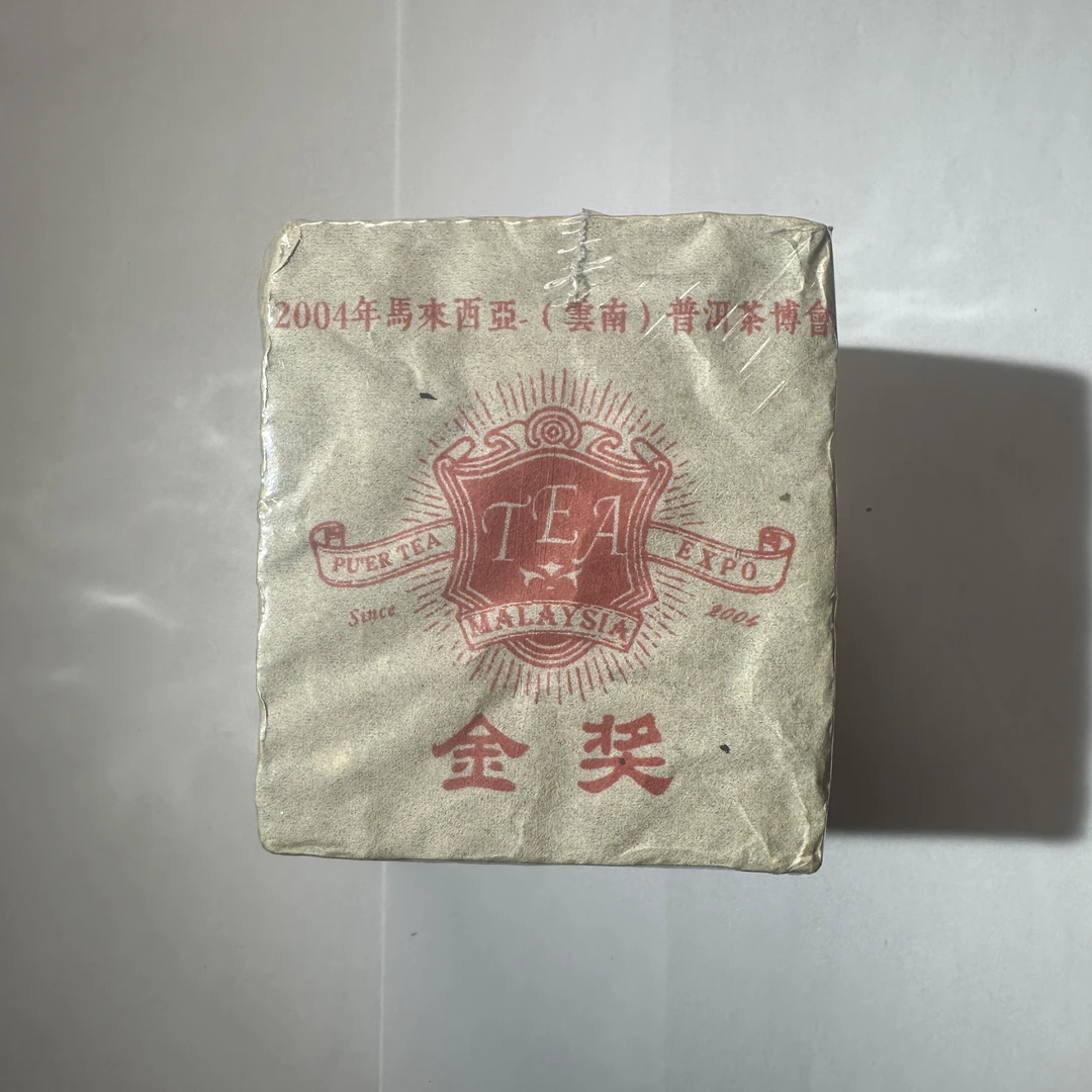 lot-015 2004 班章贡茶 金奖方砖 熟茶