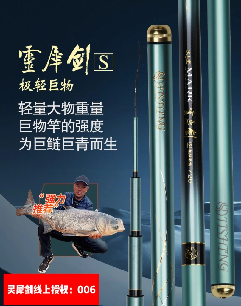 水上貂灵犀剑巨物 轻量化巨物竿 高碳手感舒服