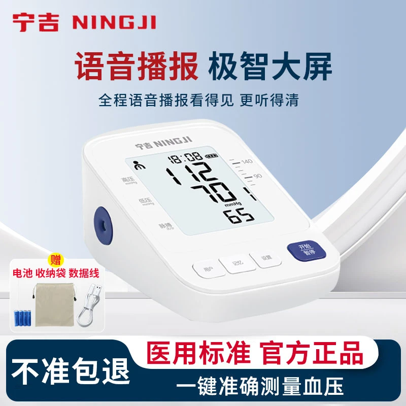 宁吉臂式电子血压计 不准包退