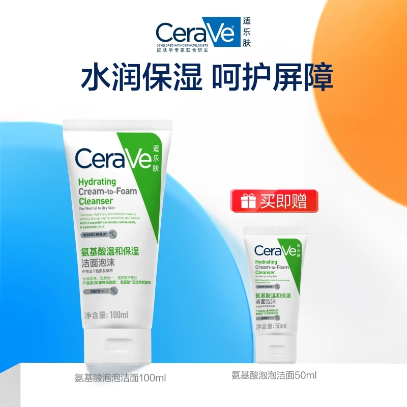 【达人专属】适乐肤绿氨泡泡洁面100ml温和清洁QK3